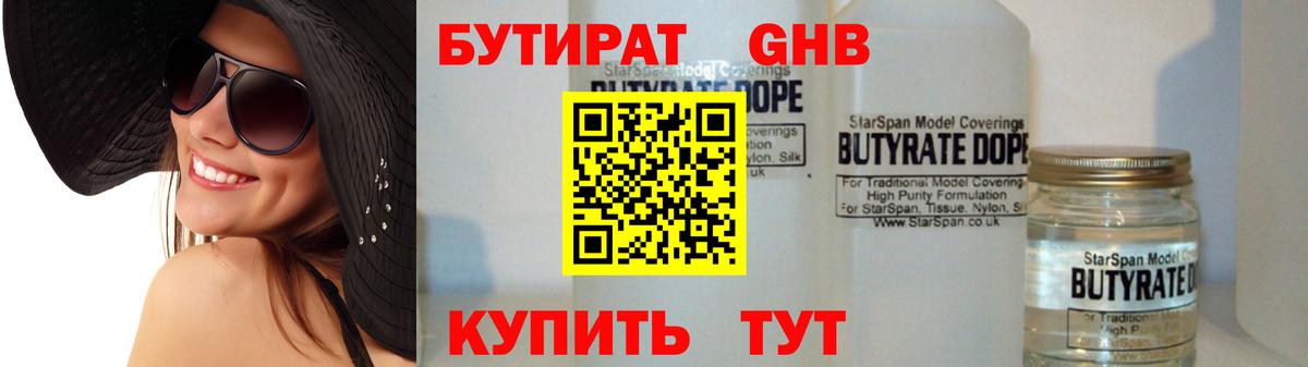 Бутират GHB  Димитровград 