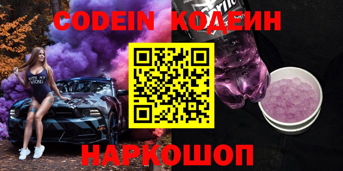 Codein напиток Lean (лин)  Димитровград  Кодеиновый сироп Lean Purple Drank 