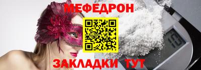 мяу мяу кристалл Бийск